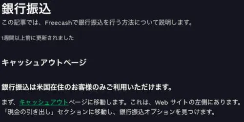 フリーキャッシュの出金について