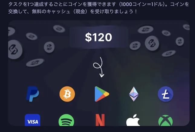 フリーキャッシュの報酬について