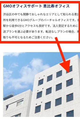 合同会社スマホの所在地