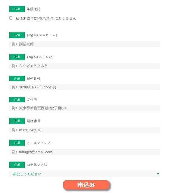 合同会社スマホの申し込みフォーム