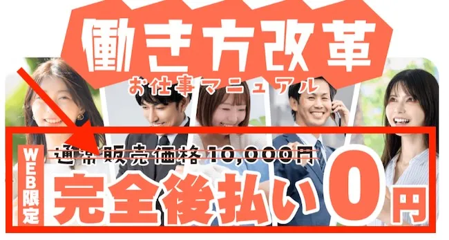 合同会社スマホの後払いマニュアルについて