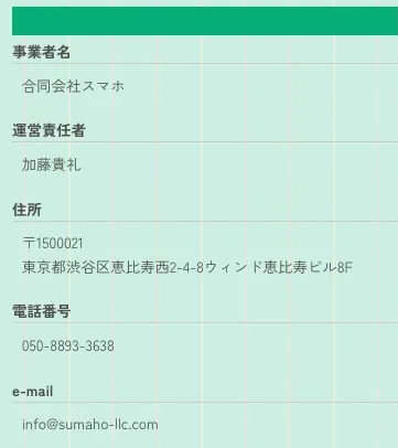 合同会社スマホの特商法