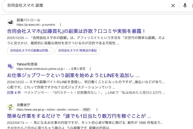 合同会社スマホの評判