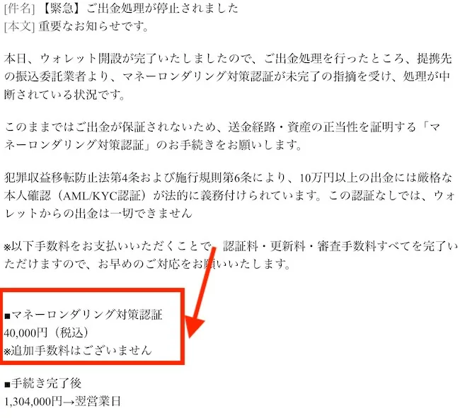 Happ!からマネーロンダリング対策認証として40,000円の費用を求められる
