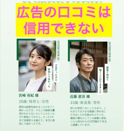 Happ!の広告の口コミは信用できない