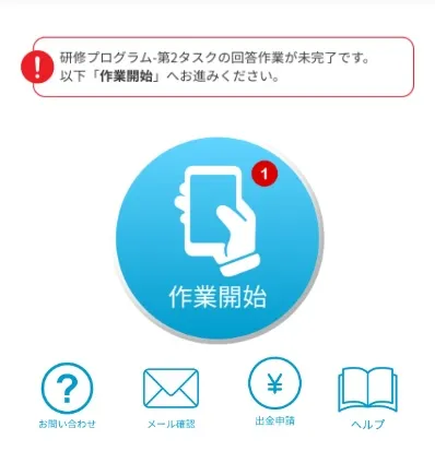 Happ!の副業はオススメしない