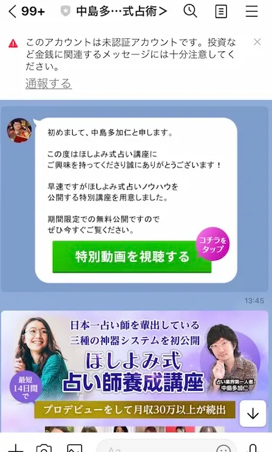 中島多加仁のLINEメッセージ