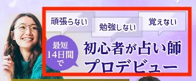 ほしよみ式占い師養成講座について