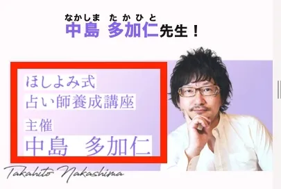 講師の中島多加仁について