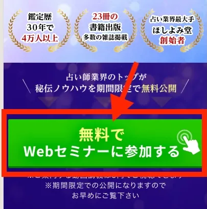 ほしよみ式占い師養成講座に登録する様子