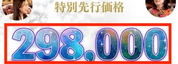 ほしよみ式占い師養成講座の有料講座は298,000円