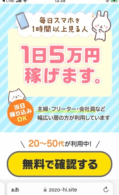 ふくぎょうのおしごとから案内された副業