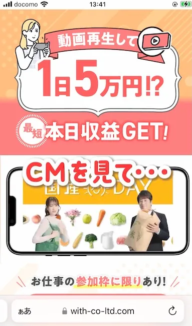 株式会社withの副業について