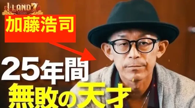 加藤浩司について
