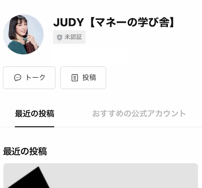 JUDYのLINEアカウントを登録