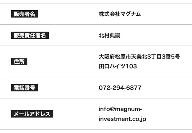 株式会社マグナムの特商法