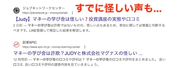 JUDYのマネーの学び舎の評判