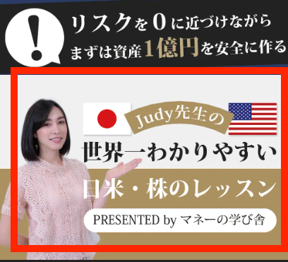 JUDYの講座について