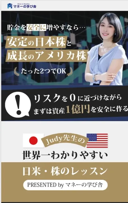 JUDYが案内するマネーの学び舎について