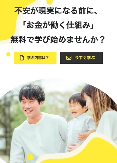 マネーの学び舎について
