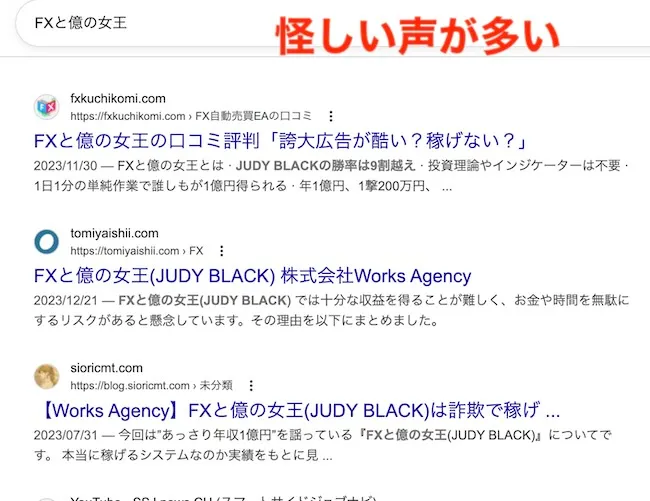 JUDYの商材の評判が怪しい