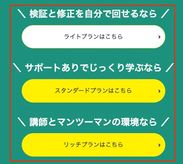 マネーの学び舎のプランについて