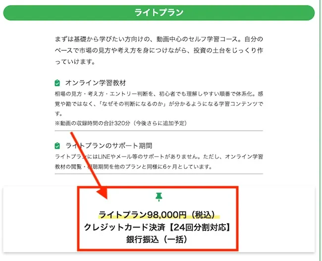 マネーの学び舎のライトプランの内容
