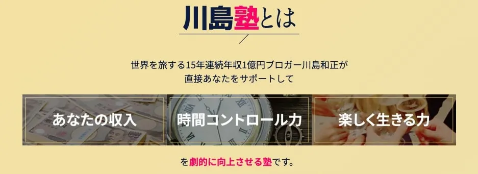 川島塾について