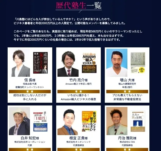 川島塾について