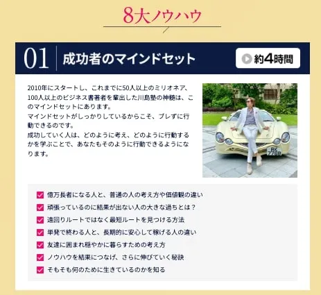 川島塾の8大ノウハウ