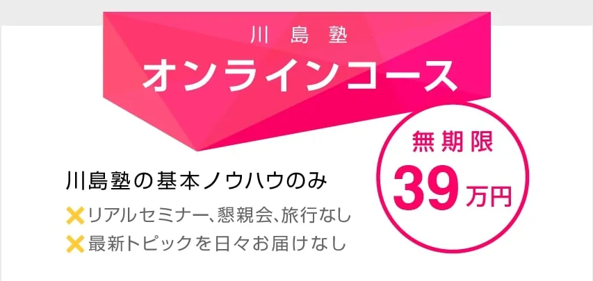 川島塾の費用について