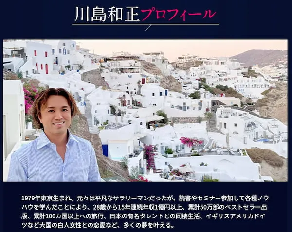 川島和正について