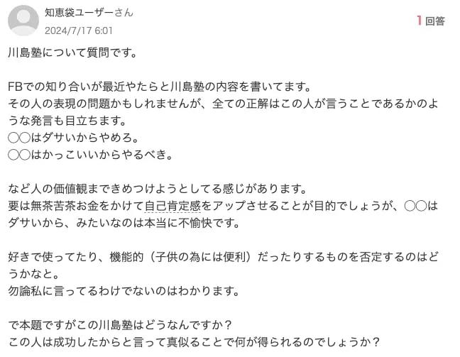 川島塾の評判について