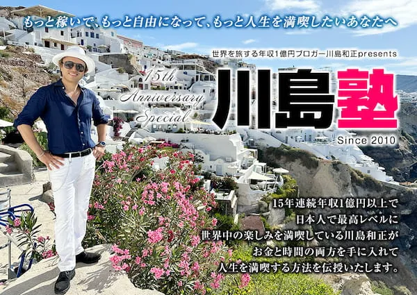 川島塾について