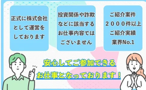 株式会社カインドネスインターナショナルの副業について
