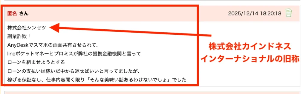 株式会社カインドネスインターナショナルの口コミ
