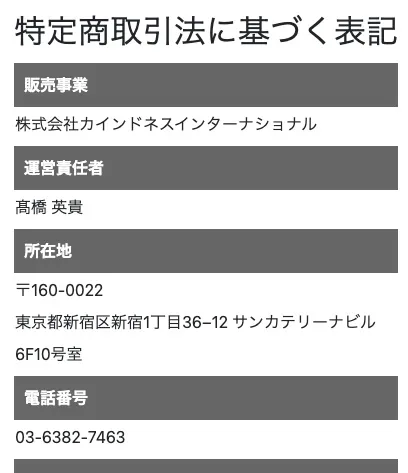株式会社カインドネスインターナショナルの登記情報について