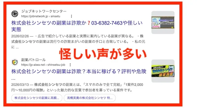株式会社シンセツの評判