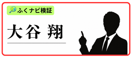 LIFEの大谷翔