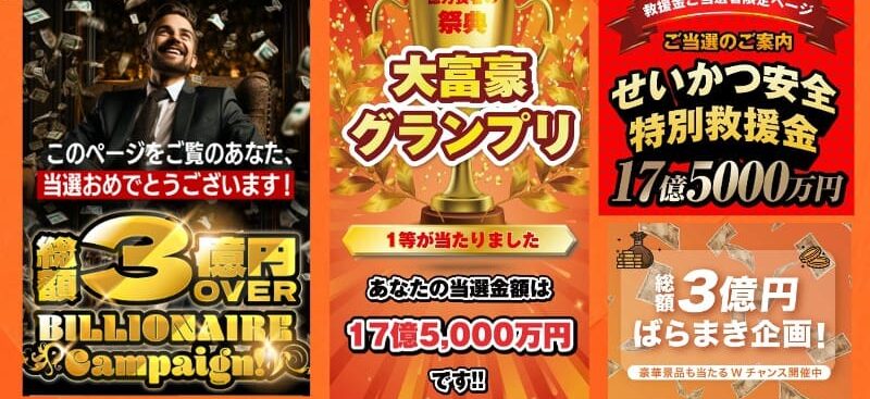 高額当選の案内の実例写真
