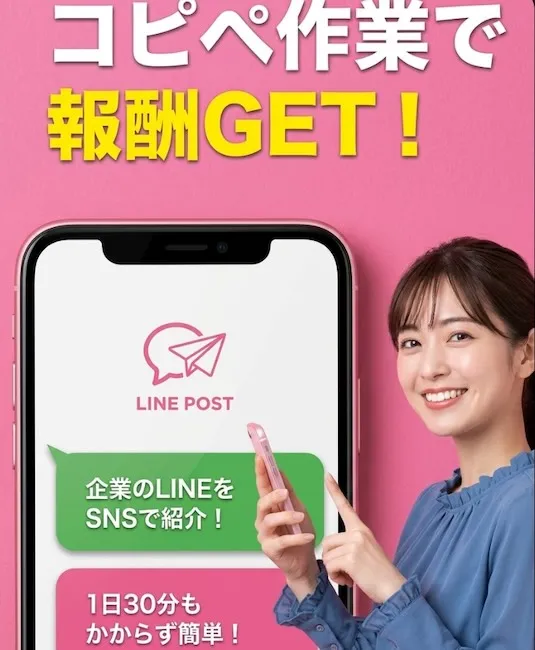 LINE POSTについて
