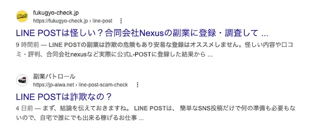 LINE POSTのネット上の怪しい評判