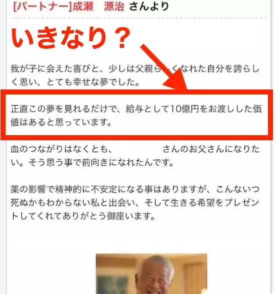 成瀬源治から10億円をお渡ししたいとのメールの本文