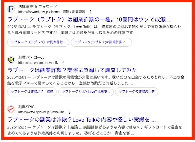 ラブトクの口コミ