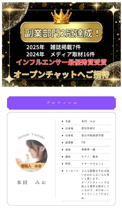 ラブトクの案内人 本田みお