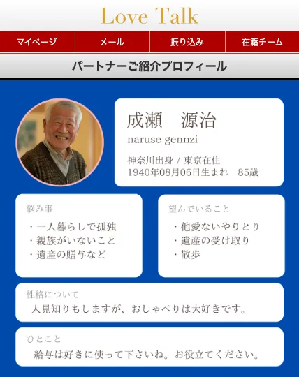 成瀬源治のプロフィール