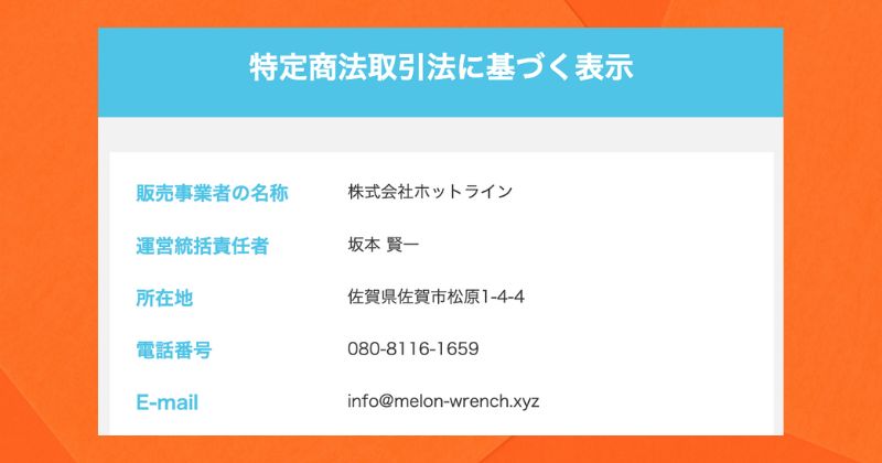 株式会社ホットラインについて