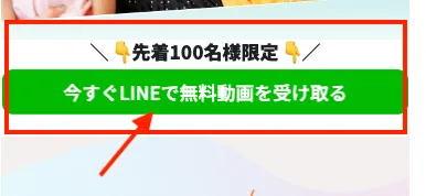 ママサポの在宅ワーク講座LINE登録画面
