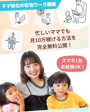 ママサポの在宅ワークの案内ページ