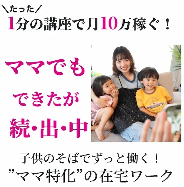 ママサポの在宅ワークは詐欺ではないが慎重に検討
